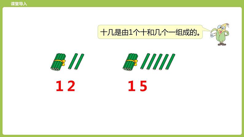 3.第3课时《10加几和相应的减法》(1) 课件03