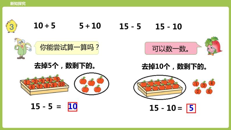 3.第3课时《10加几和相应的减法》(1) 课件07