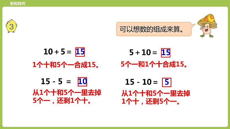 3.第3课时《10加几和相应的减法》(1) 课件08