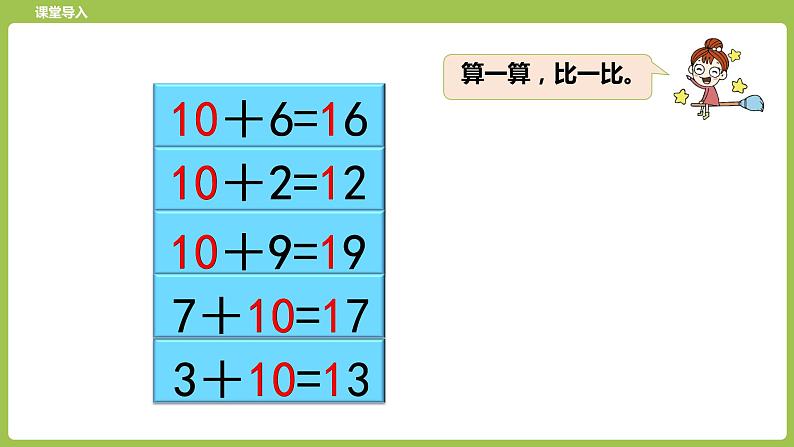 1.第1课时《9加几》 课件03