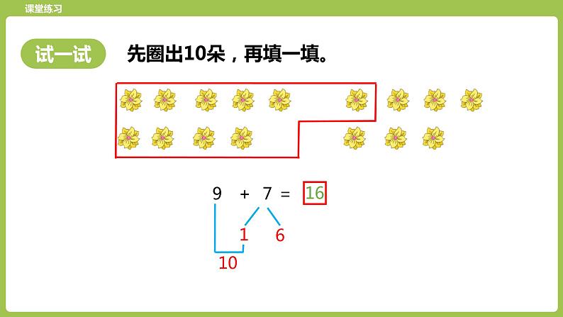 1.第1课时《9加几》 课件06