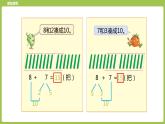 4.第4课时《8、7加几》 课件