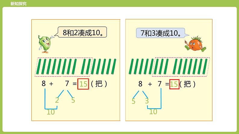 4.第4课时《8、7加几》第5页