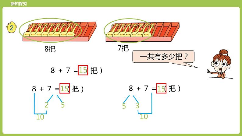 4.第4课时《8、7加几》第6页