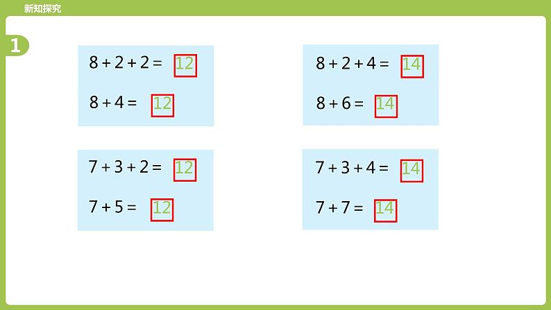 5.第5课时《8、7加几练习（一）》03