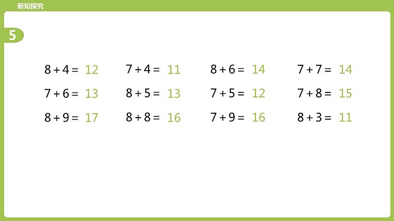6.第6课时《8、7加几练习（二）》第3页