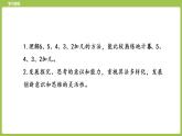 7.第7课时《6、5、4、3、2加几》 课件