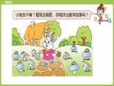 7.第7课时《6、5、4、3、2加几》 课件