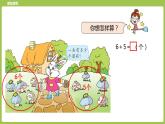 7.第7课时《6、5、4、3、2加几》 课件