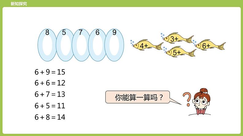 8.第8课时《6、5、4、3、2加几练习》07