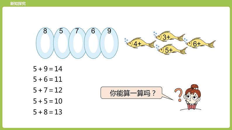 8.第8课时《6、5、4、3、2加几练习》08