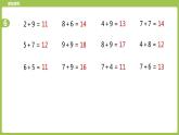 10.第10课时《20以内的进位加法复习（二）》 课件
