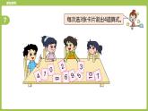 2.第2课时《10以内的加、减法复习》 课件