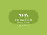 3.第3课时《20以内的进位加法复习》 课件