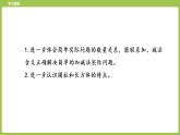 4.第4课时《解决简单的实际问题复习》