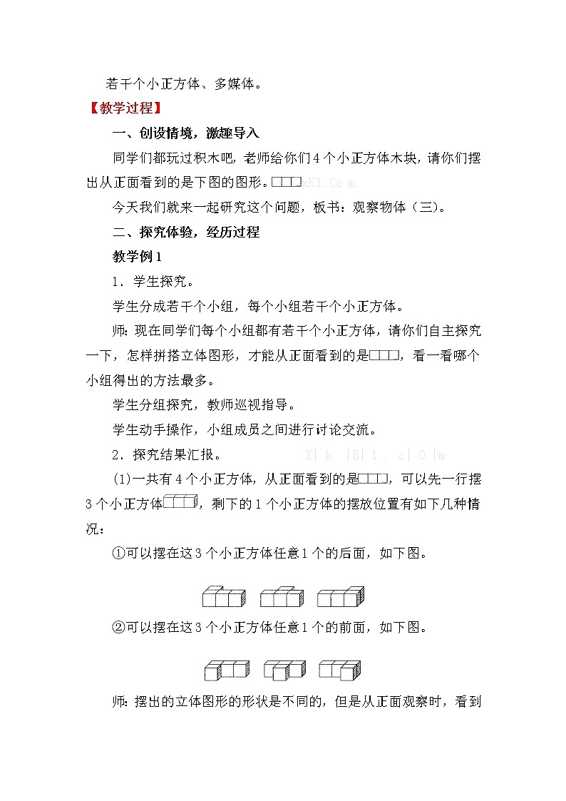 【精品教案】人教版小学五年级下册第一单元 第1课时   观察物体第2页