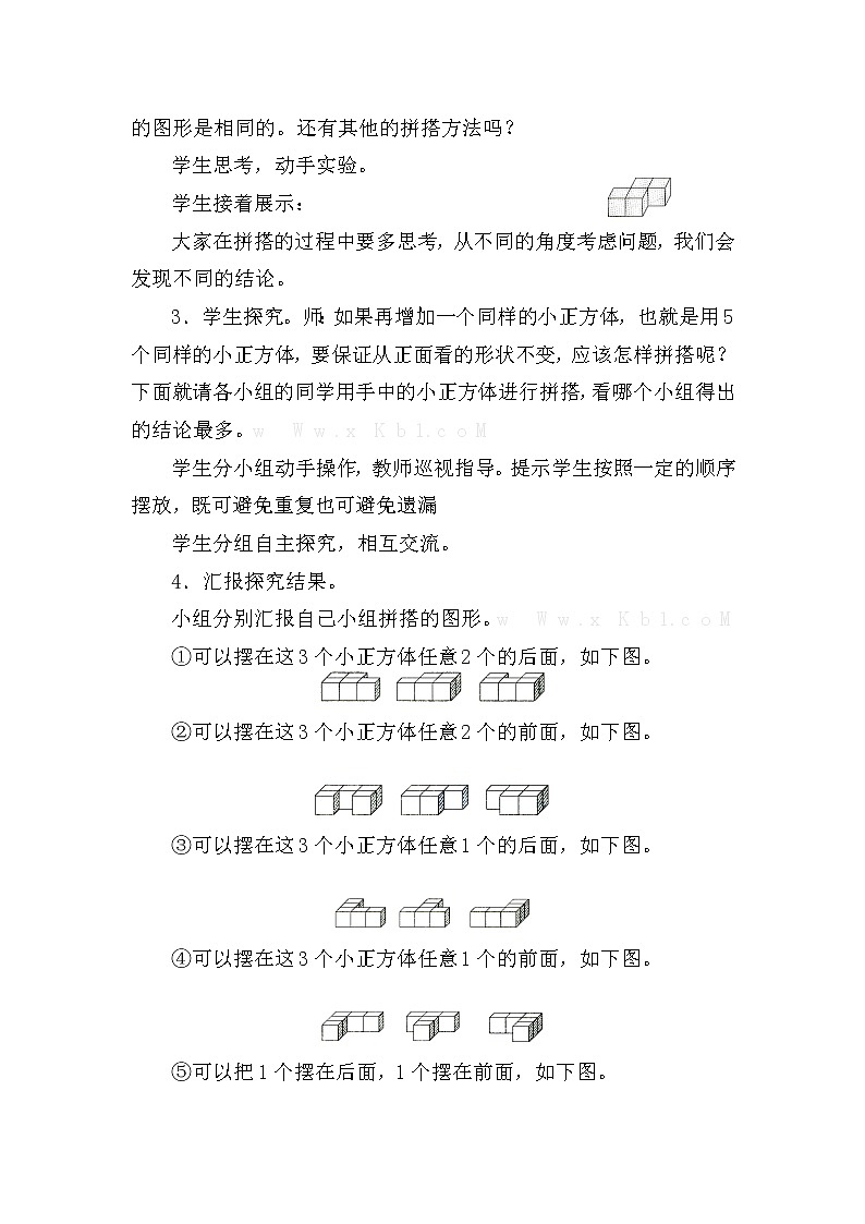 【精品教案】人教版小学五年级下册第一单元 第1课时   观察物体第3页