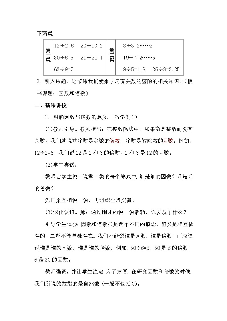 【精品教案】人教版小学五年级下册第二单元 第1课时   因数和倍数（1）第2页