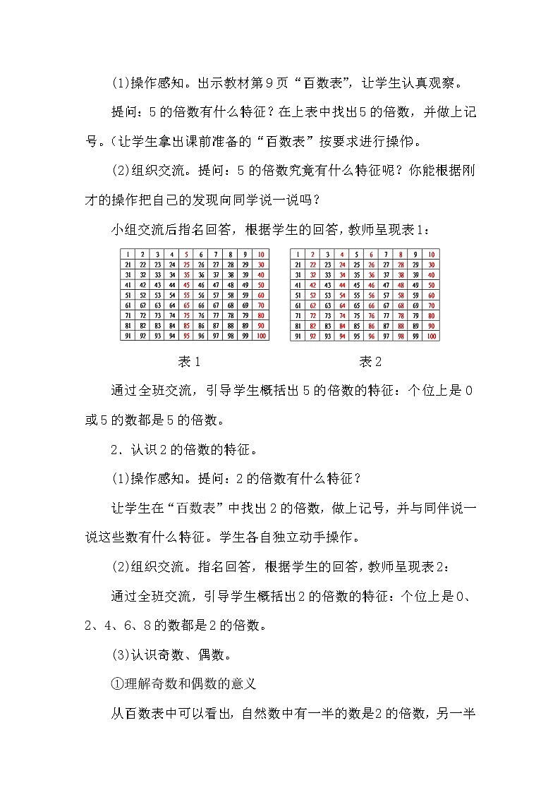 【精品教案】人教版小学五年级下册第二单元 第3课时   2、5的倍数的特征02