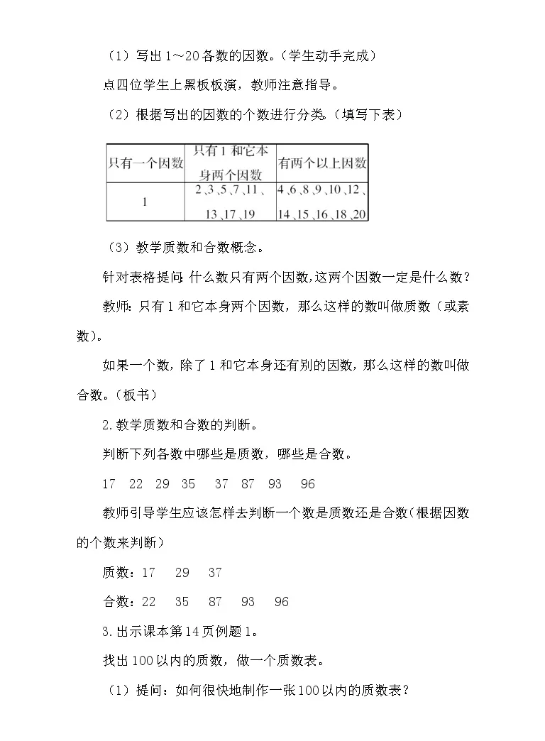 小学质数和合数教学设计 教习网 教案下载