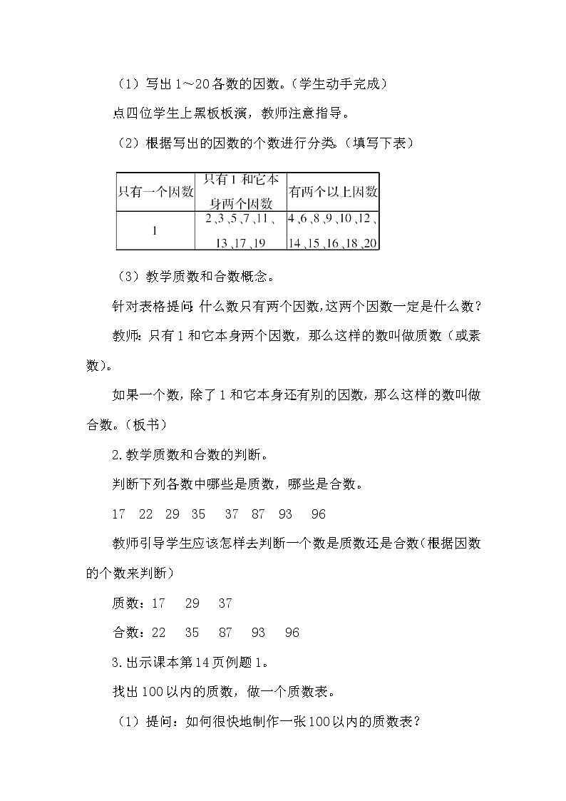 【精品教案】人教版小学五年级下册第二单元 第5课时   质数与合数02