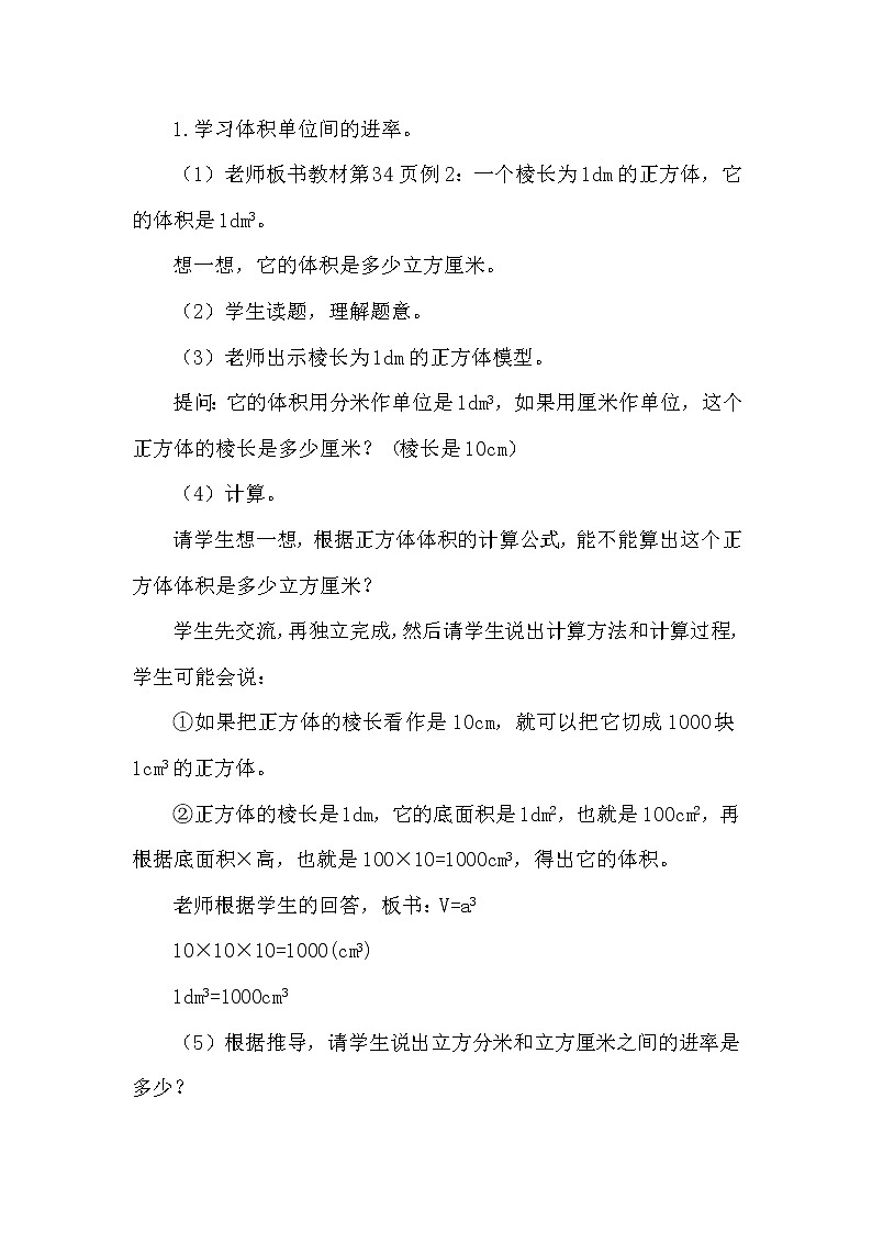 【精品教案】人教版小学五年级下册第三单元 第8课时    体积单位间的进率第2页