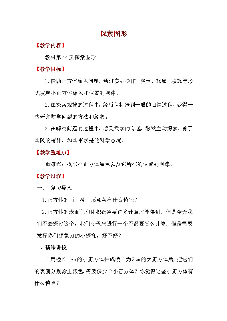 【精品教案】人教版小学五年级下册第三单元 探索图形01