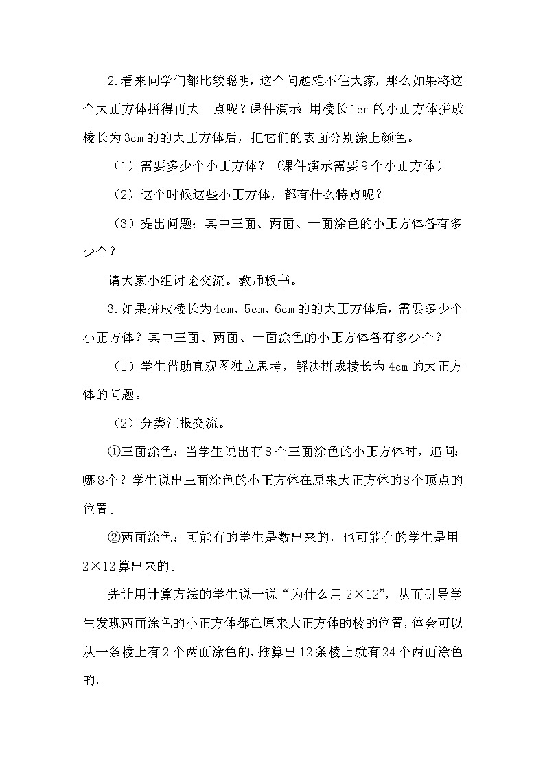 【精品教案】人教版小学五年级下册第三单元 探索图形02