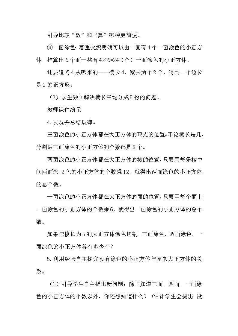 【精品教案】人教版小学五年级下册第三单元 探索图形03