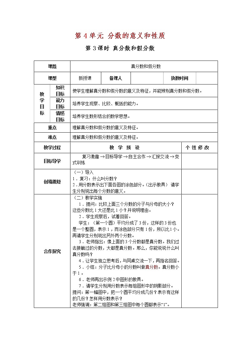 【精品教案】人教版小学五年级下册第四单元 第3课时   真分数和假分数第1页