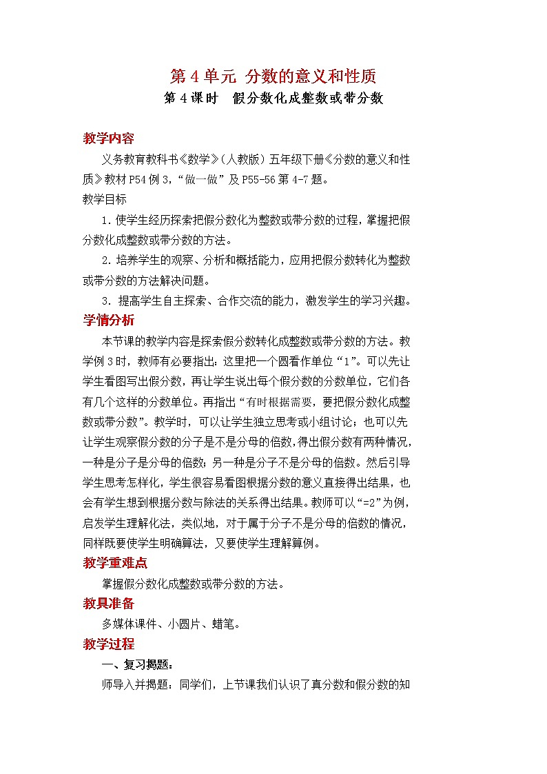 【精品教案】人教版小学五年级下册第四单元 第4课时  假分数化成整数或带分数01