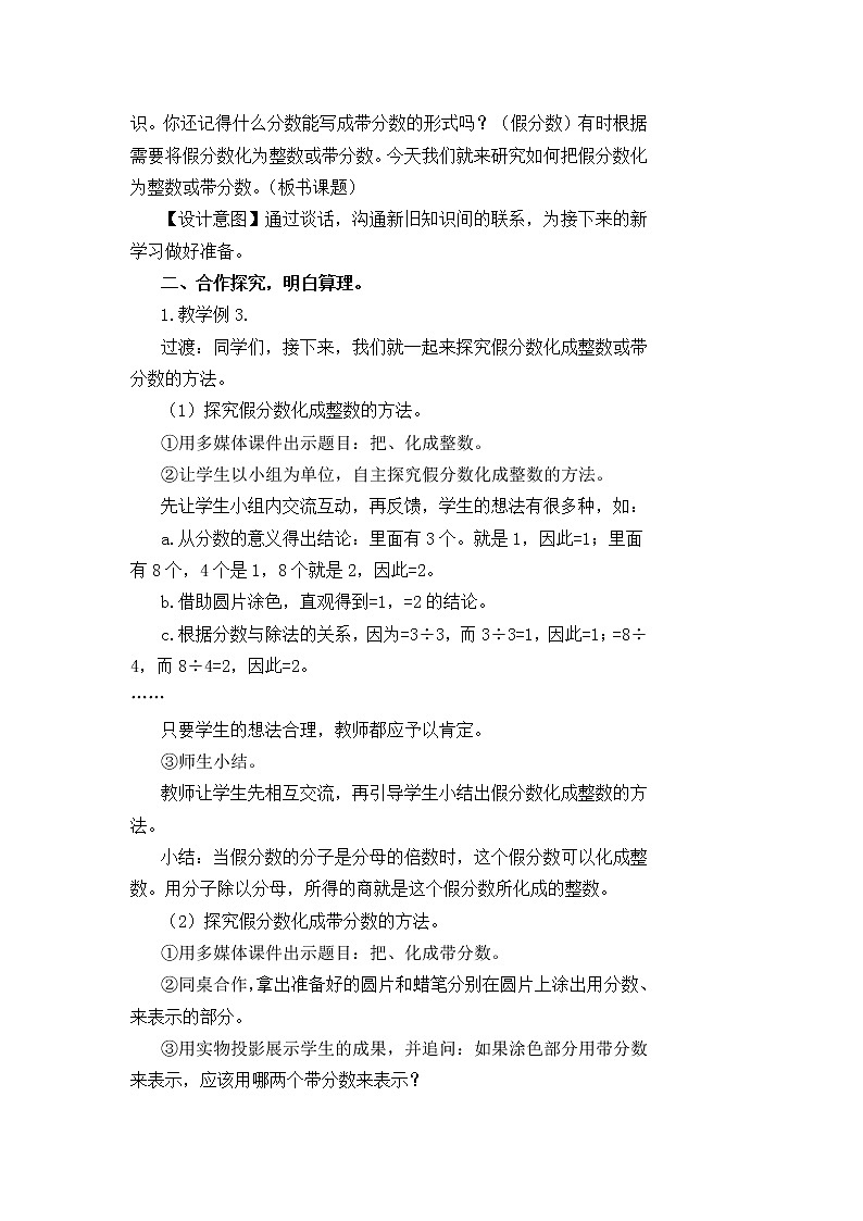 【精品教案】人教版小学五年级下册第四单元 第4课时  假分数化成整数或带分数02