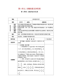 人教版五年级下册分数的基本性质教案及反思