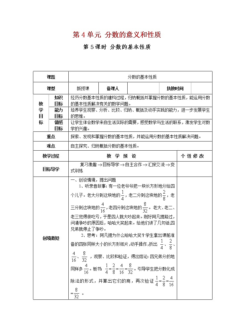 【精品教案】人教版小学五年级下册第四单元 第5课时   分数的基本性质01