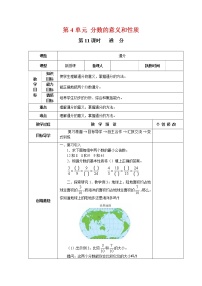 小学数学人教版五年级下册通分教学设计