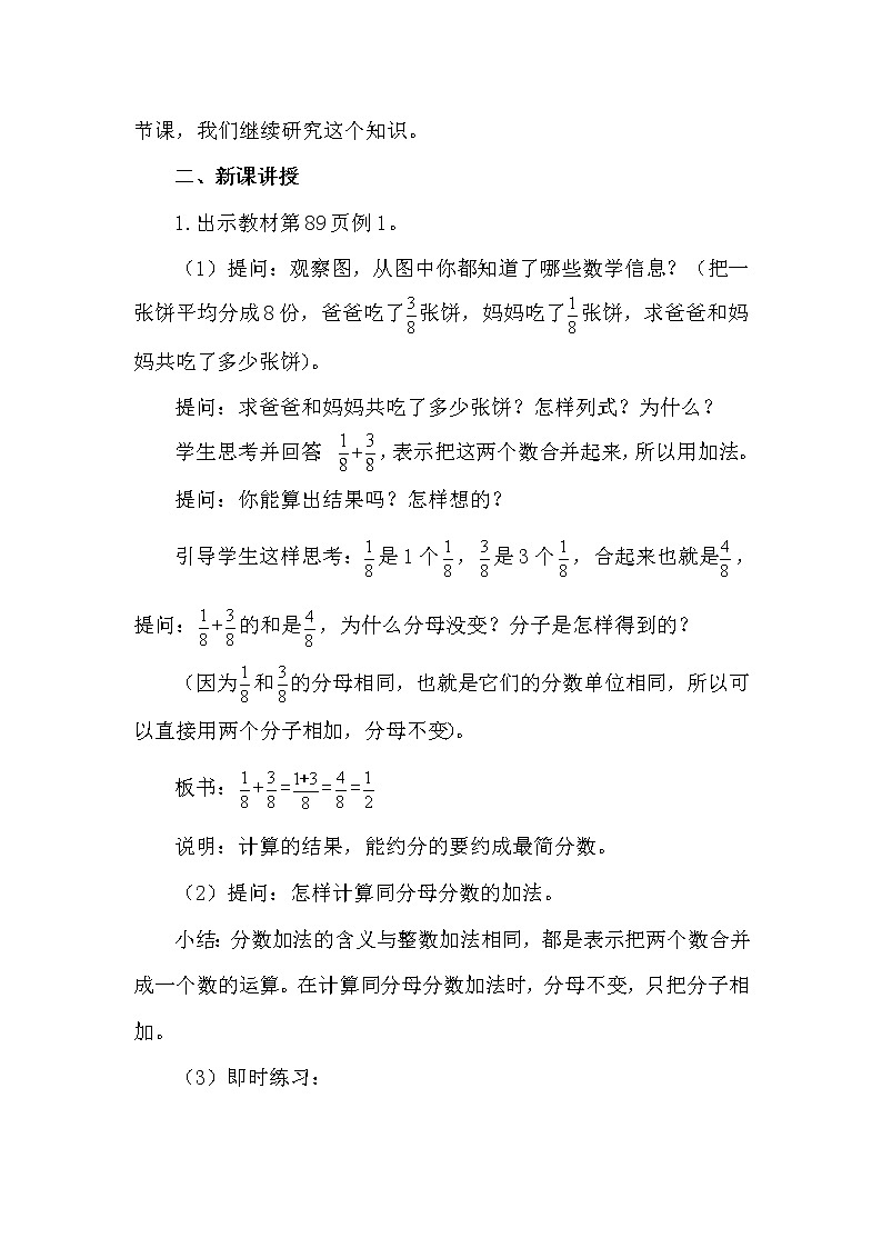 【精品教案】人教版小学五年级下册第六单元 第1课时   同分母分数加、减法(1)02