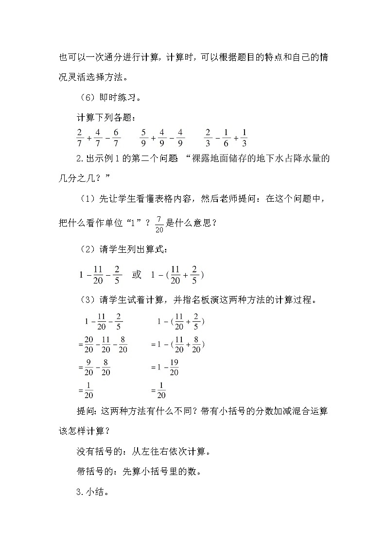 【精品教案】人教版小学五年级下册第六单元 第3课时   分数加减混合运算03