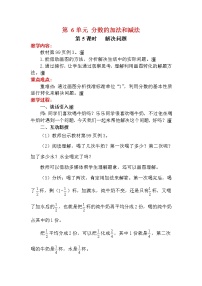 小学数学人教版五年级下册6 分数的加法和减法综合与测试教案设计