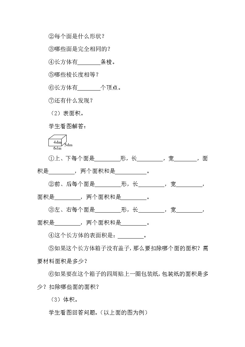 【精品教案】人教版小学五年级下册第九单元 第3课时   图形与几何（1）第2页
