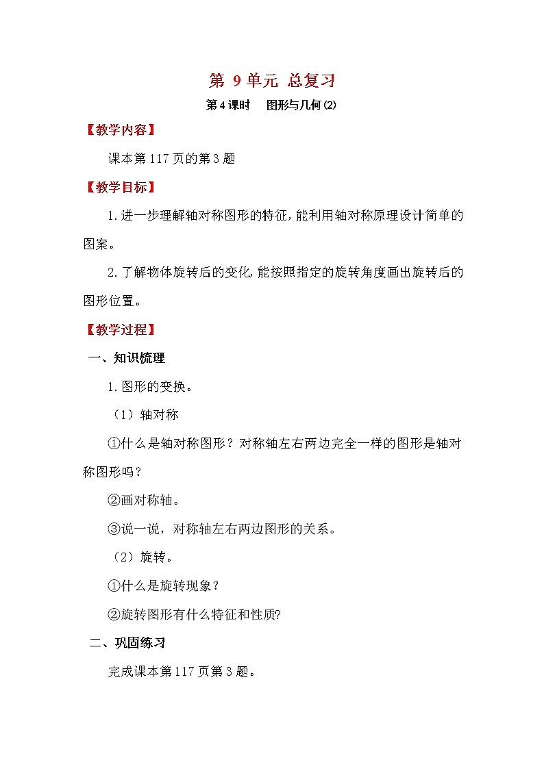 【精品教案】人教版小学五年级下册第九单元 第4课时   图形与几何（2）01