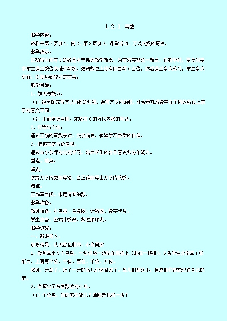 1.2.1《写数》教案 西师大版 二年级数学下册01