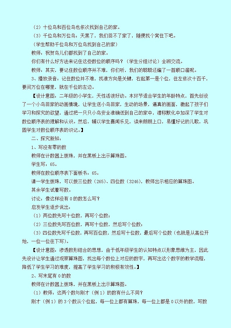 1.2.1《写数》教案 西师大版 二年级数学下册02