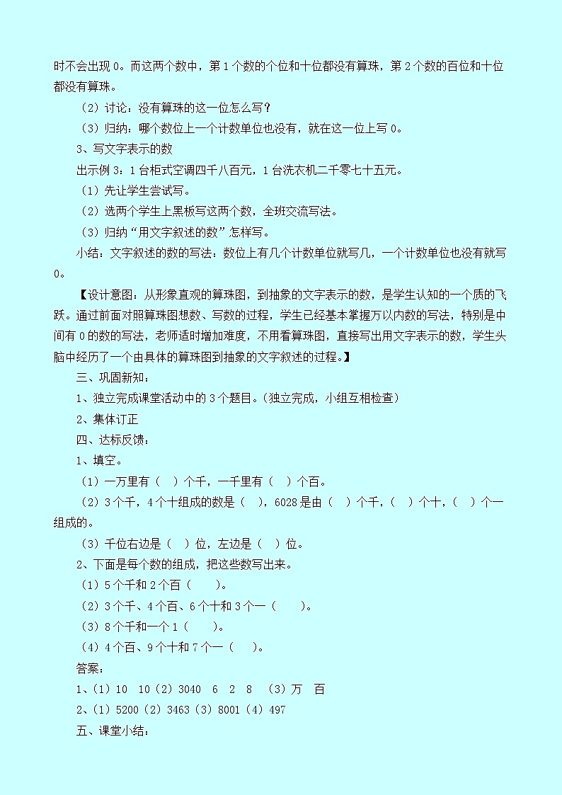 1.2.1《写数》教案 西师大版 二年级数学下册03