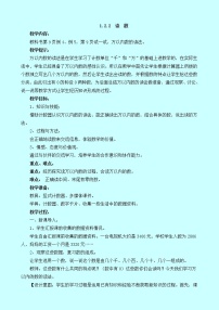 小学西师大版写数 读数教案设计