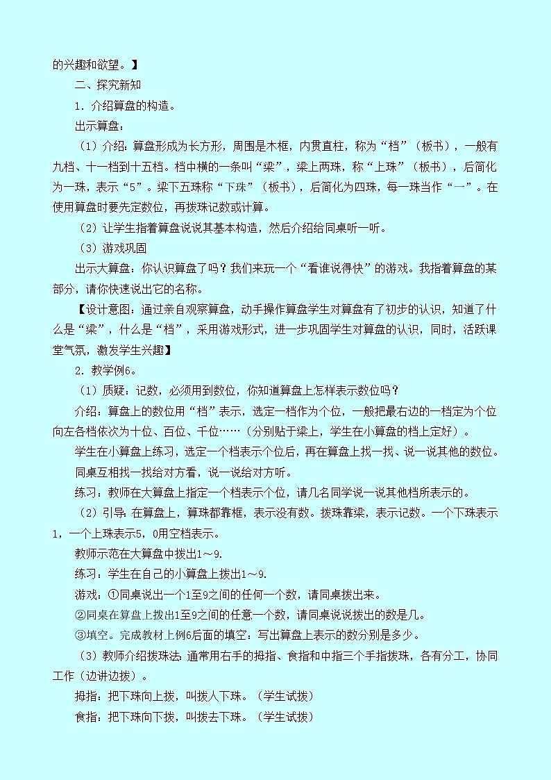 1.2.3《认识算盘》教案 西师大版 二年级数学下册02