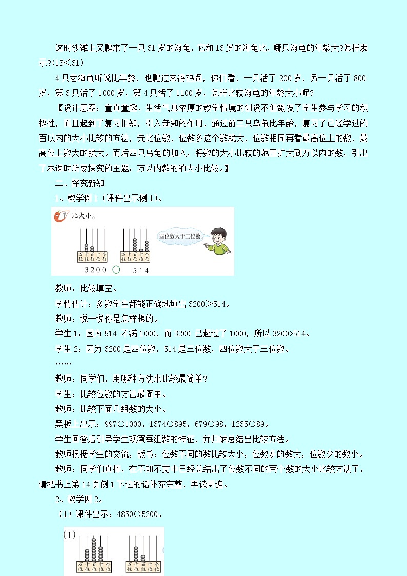 1.3《大小比较》教案 西师大版 二年级数学下册02