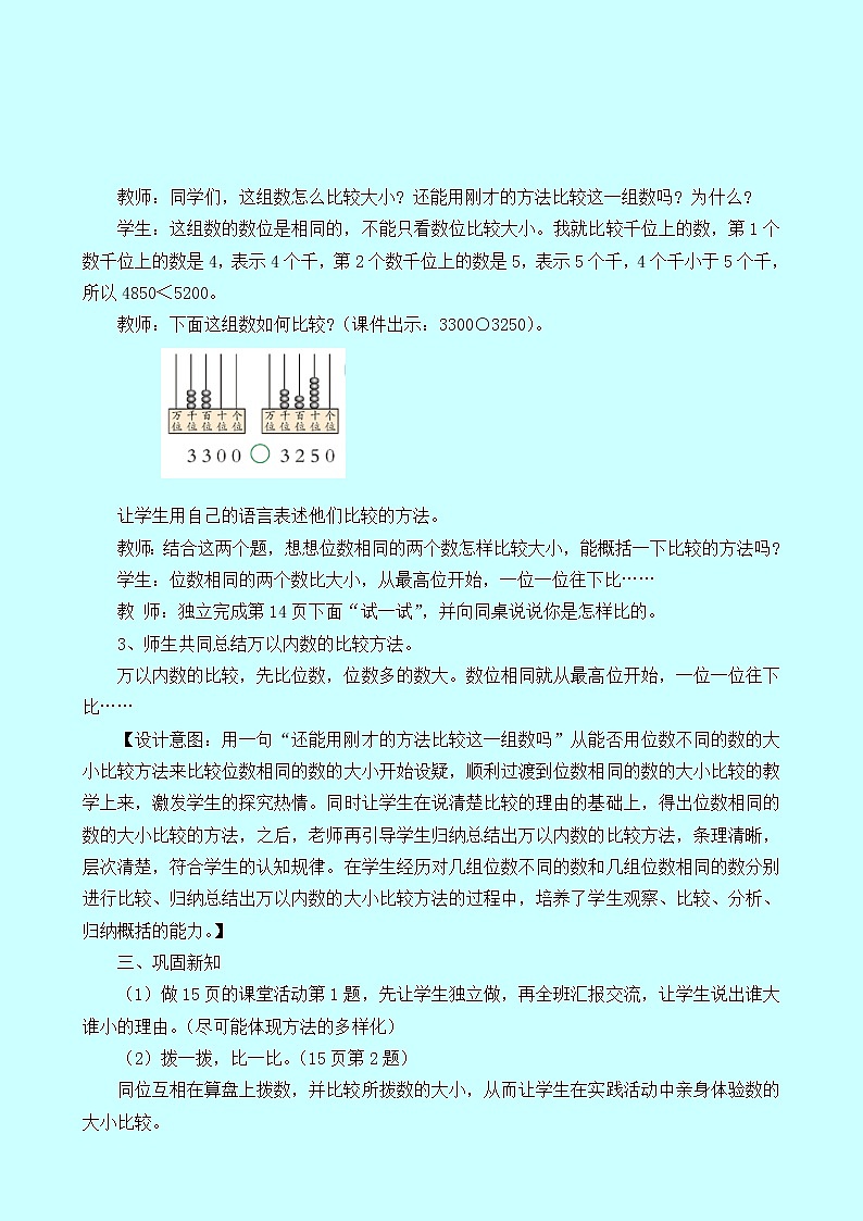 1.3《大小比较》教案 西师大版 二年级数学下册03
