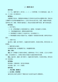 小学数学西师大版二年级下册一 万以内数的认识综合与测试教学设计