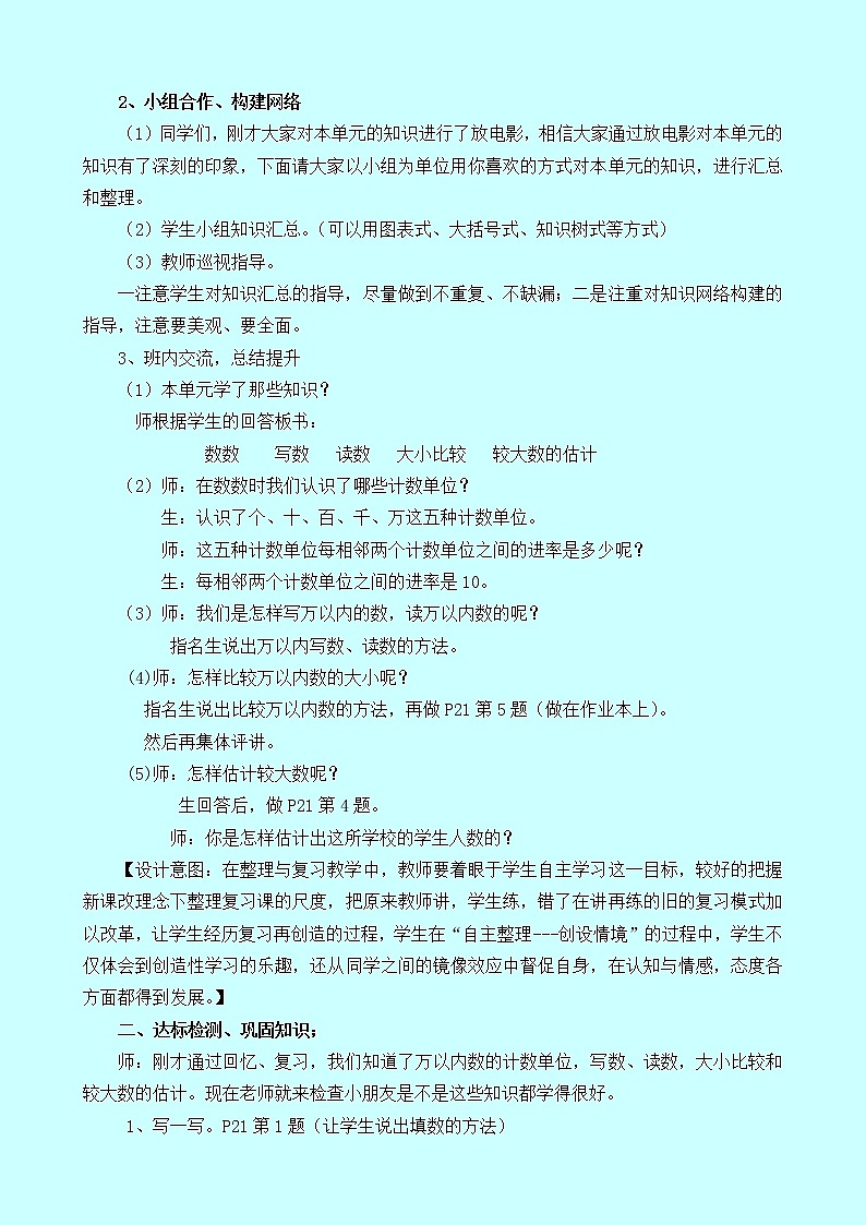 1.5《整理与复习》教案 西师大版 二年级数学下册02