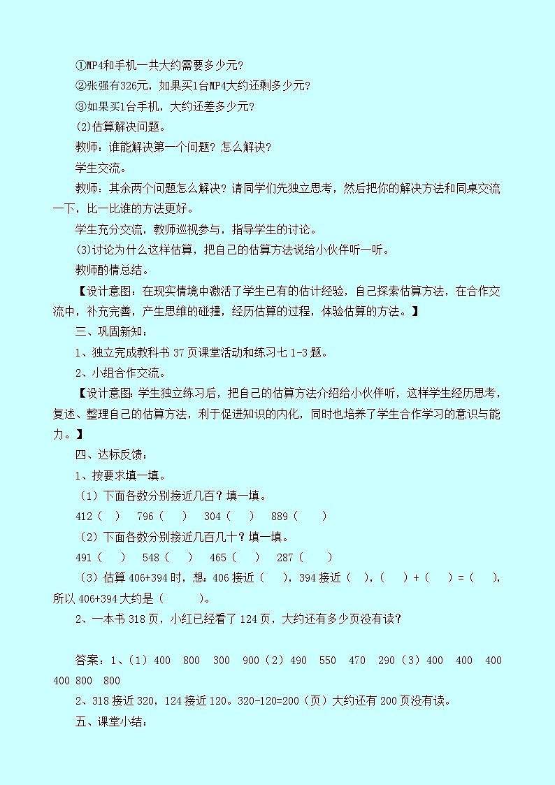 3.1.3《加减法的简单估算》教案 西师大版 二年级数学下册03